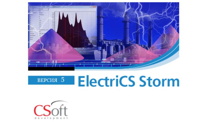 Новая версия ElectriCS Storm