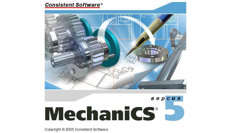 MechaniCS сертифицирован компанией Autodesk для Autodesk Inventor 10