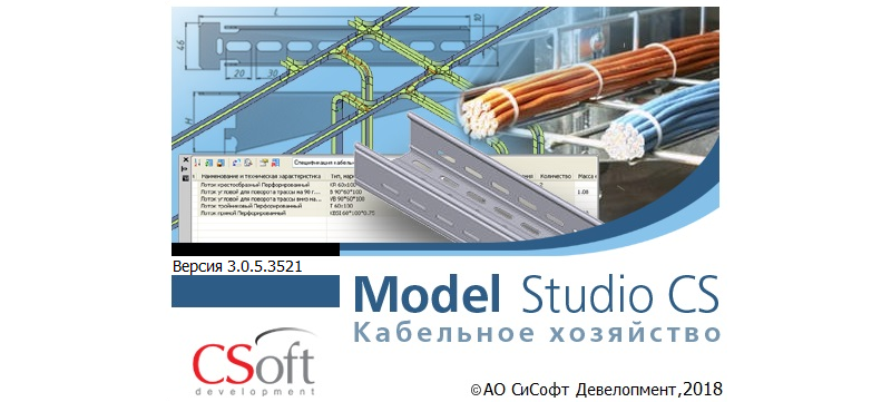 Проектирование кабельных систем в Model Studio CS