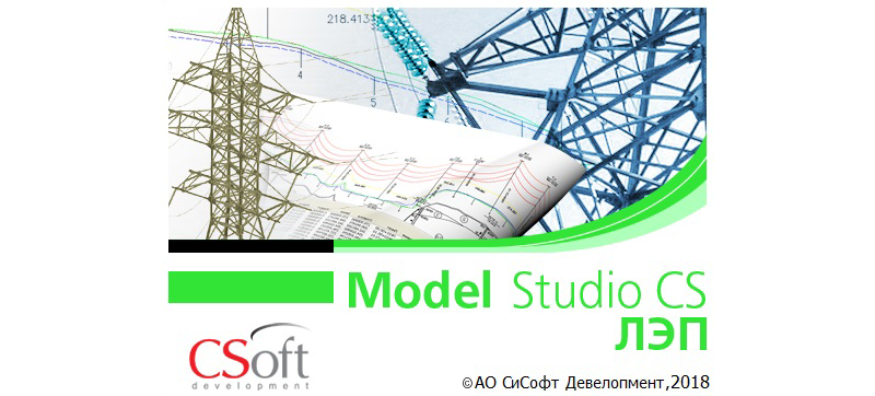 Проектирование ЛЭП в Model Studio CS