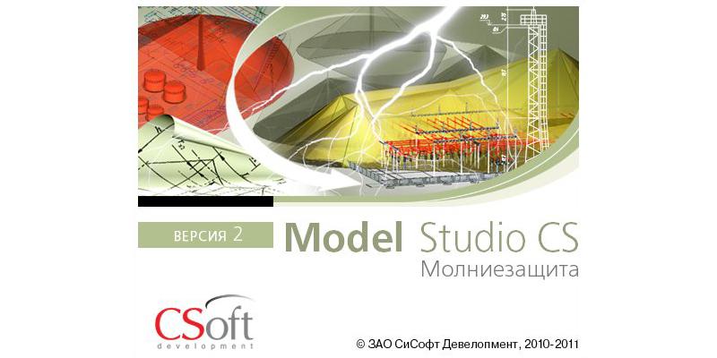 Трехмерное проектирование молниезащиты промышленных объектов в программе Model Studio CS Молниезащита