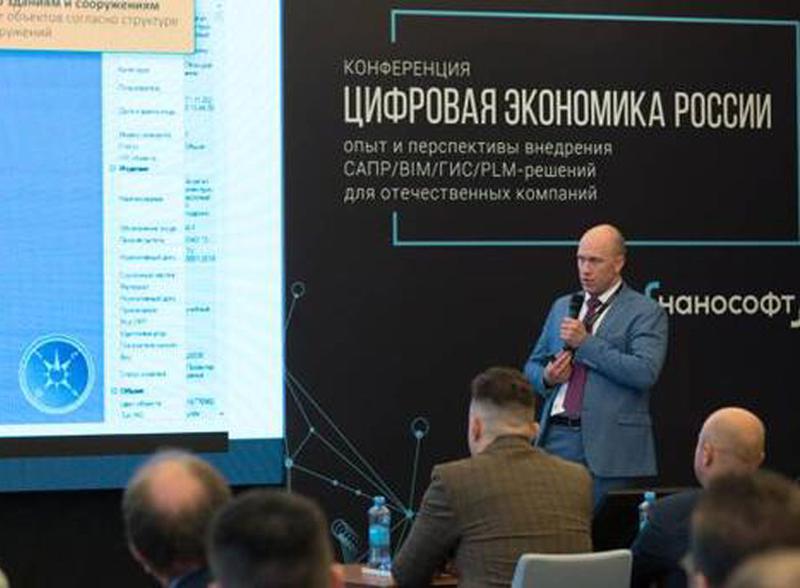 Цифровая экономика России: опыт и перспективы внедрения САПР/BIM/ГИС/PLM-решений для отечественных компаний