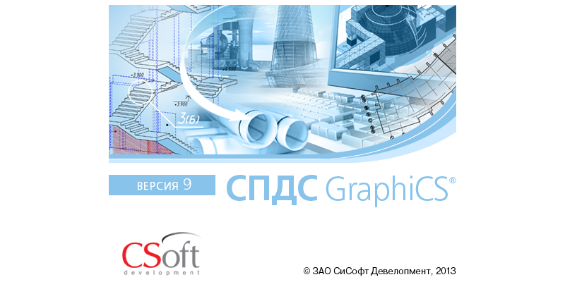 Вышел СПДС GraphiCS 7.0 с поддержкой AutoCAD 2011
