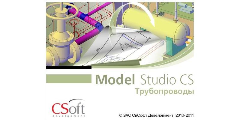 Проектирование площадки технологического оборудования с помощью ПО Model Studio CS Трубопроводы