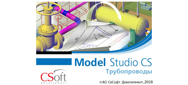 Проектирование технологических трубопроводов в Model Studio CS
