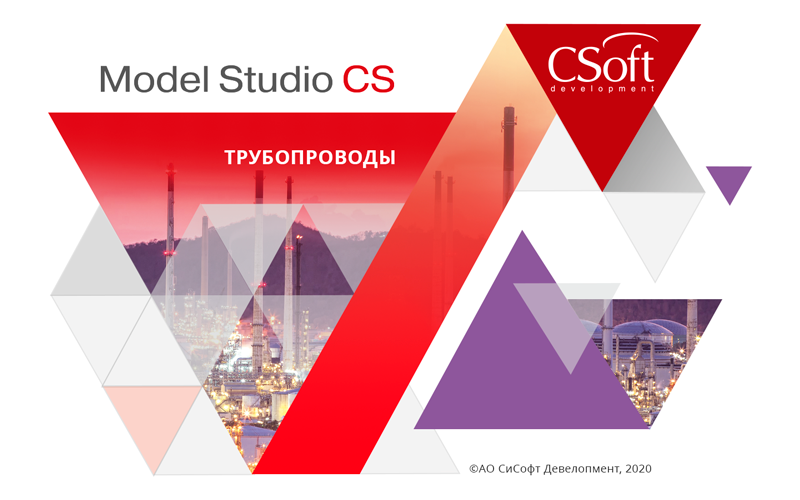 Проектирование внутриплощадочных инженерных сетей в Model Studio CS