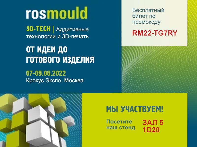 Rosmould 2022