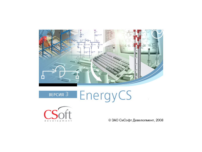 Электротехнические расчеты в среде EnergyCS