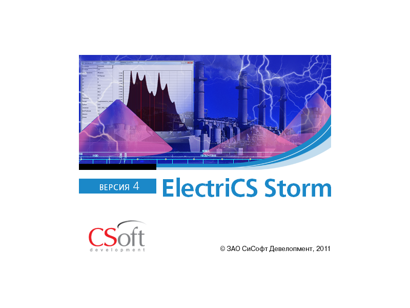 Основы работы в ElectriCS Storm