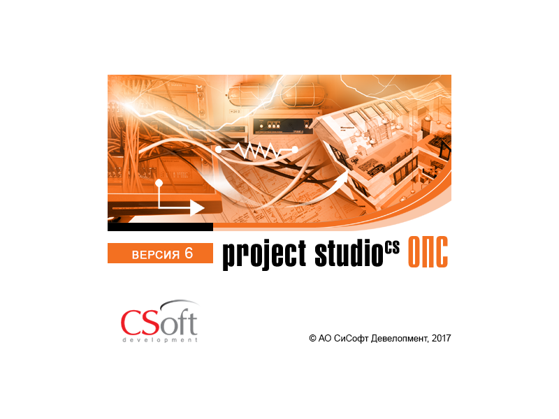 Project Studio CS ОПС - обновление до версии 6
