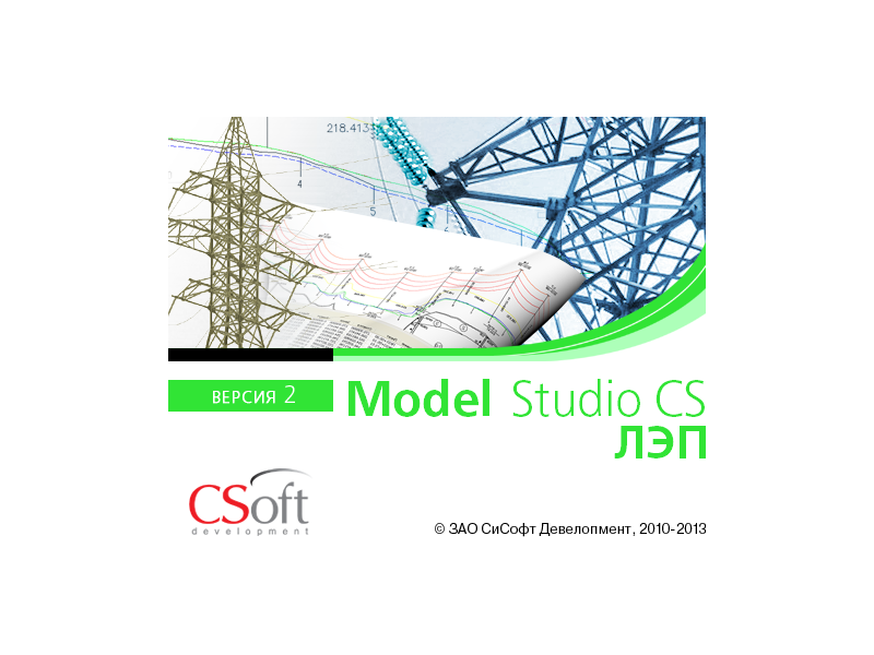 Комплексное проектирование ЛЭП на базе AutoCAD Civil 3D и Model Studio CS ЛЭП