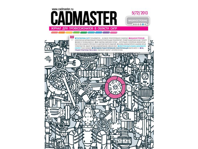Вышел CADmaster №5(72) 2013