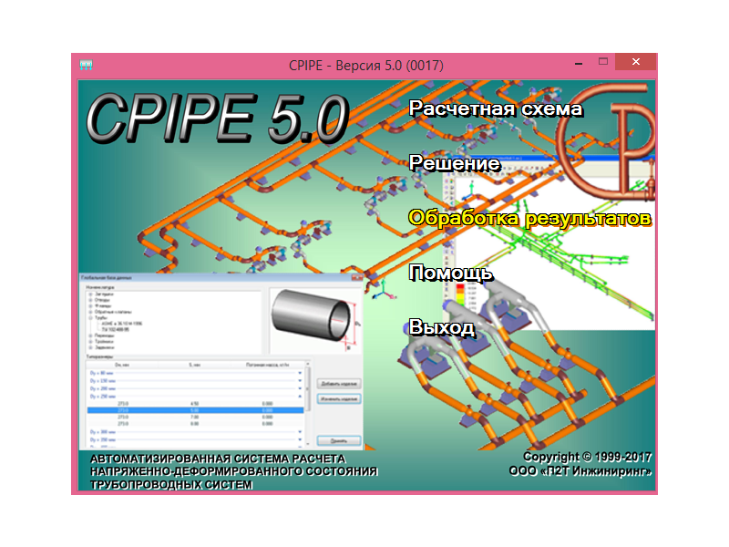 Выход версии 5.0 программного комплекса CPIPE