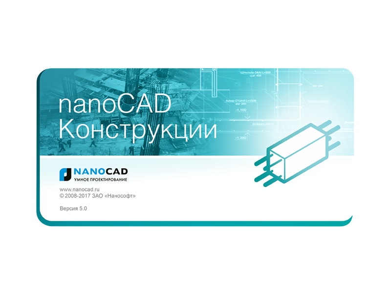 Новая версия программного комплекса nanoCAD Конструкции