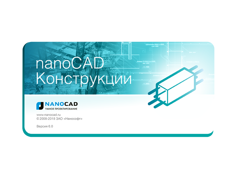 Новая сборка программного комплекса nanoCAD Конструкции