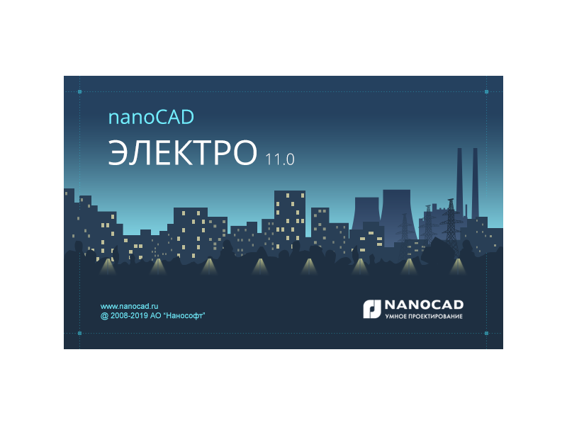 Новая версия nanoCAD Электро 11.0