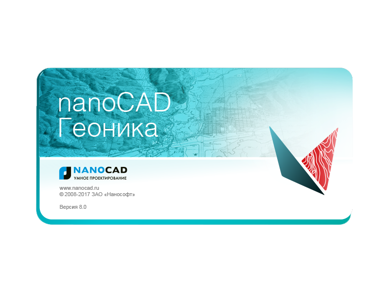 Выход новой версии программного продукта nanoCAD Геоника