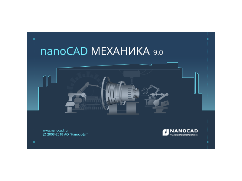 nanoCAD Механика 9.0: новая версия программы для машиностроительного проектирования и оформления чертежей