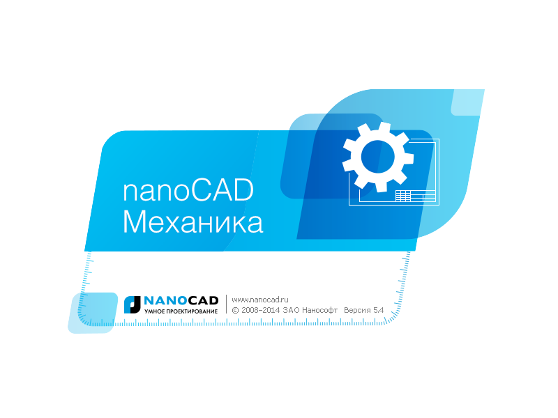 Обновление программы nanoCAD Механика 5.4