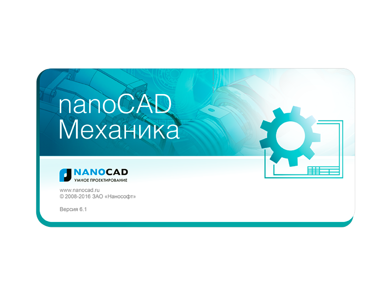 nanoCAD Механика 6.1: обновление программы для машиностроительного проектирования и оформления чертежей