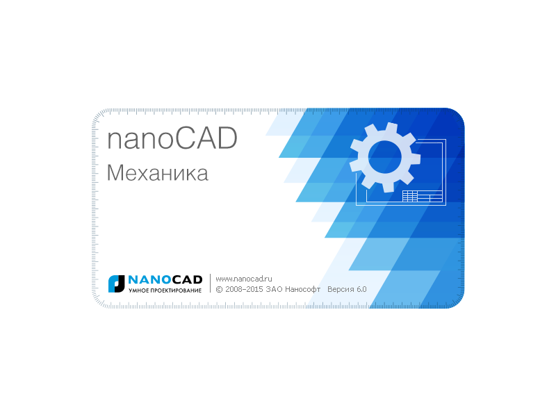 Выпущено обновление шестой версии программы nanoCAD Механика