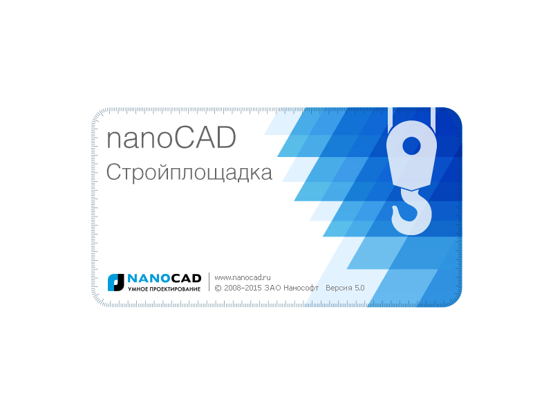 Вышла новая версия программы nanoCAD СПДС Стройплощадка