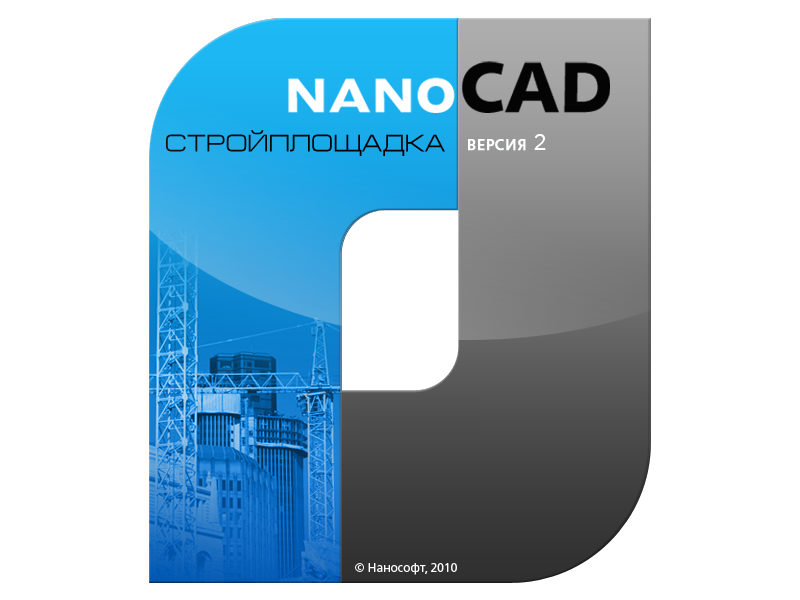 Возможности программы nanoCAD СПДС Стройплощадка