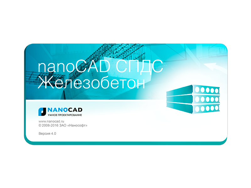 Техническое обновление nanoCAD СПДС Железобетон 4.0 (сборка 323)