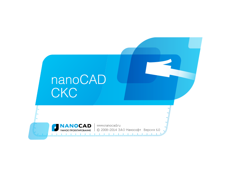 nanoCAD СКС – версия 6.0