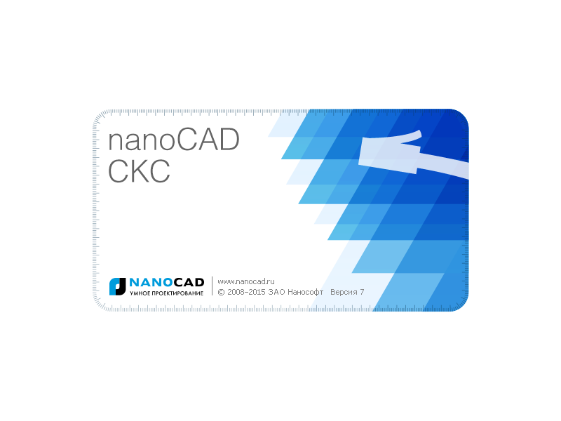 Выход версии 7.0 программного продукта nanoCAD СКС