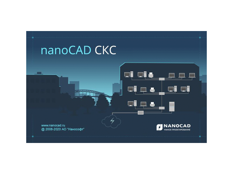 Выход nanoCAD СКС 20.0