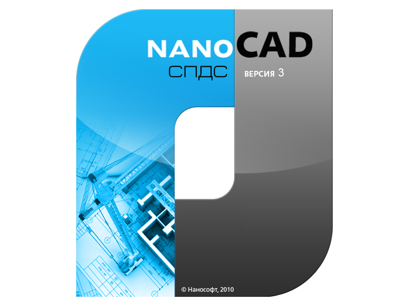 nanoCAD СПДС - незаменимый помощник в оформлении проектной документации