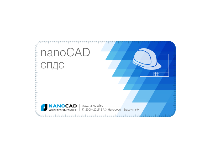 Вышла шестая версия nanoCAD СПДС