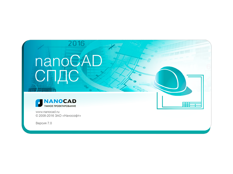 nanoCAD СПДС 8.0: новый уровень оформления проектно-конструкторской документации