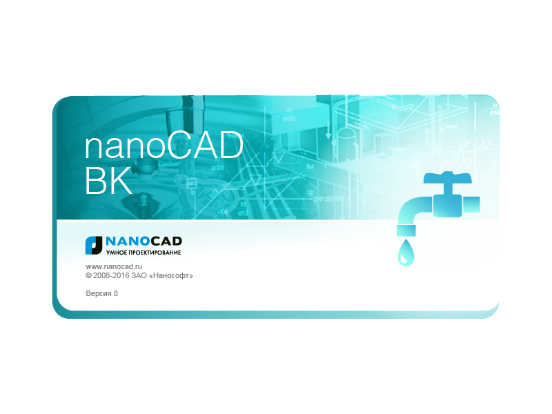 Вышла версия 8.0 программы nanoCAD ВК