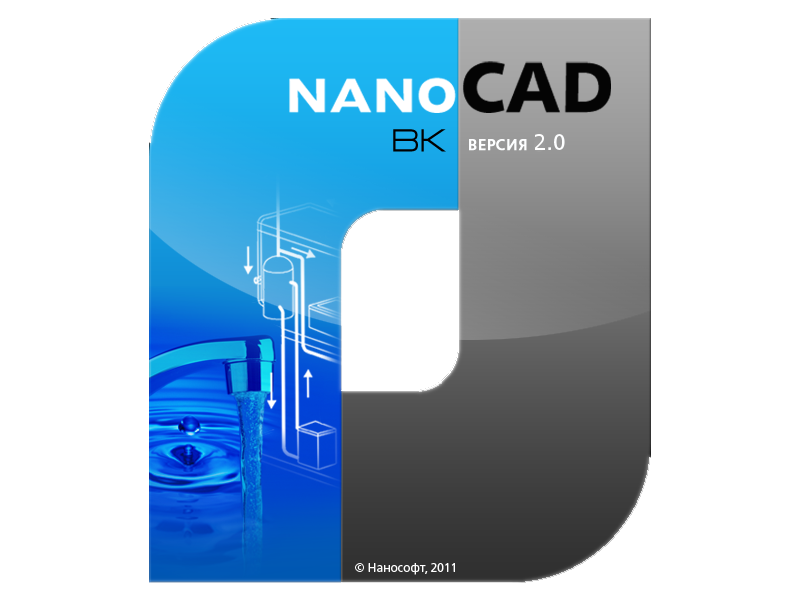 nanoCAD ВК 2.1. Проектирование систем водопровода и канализации
