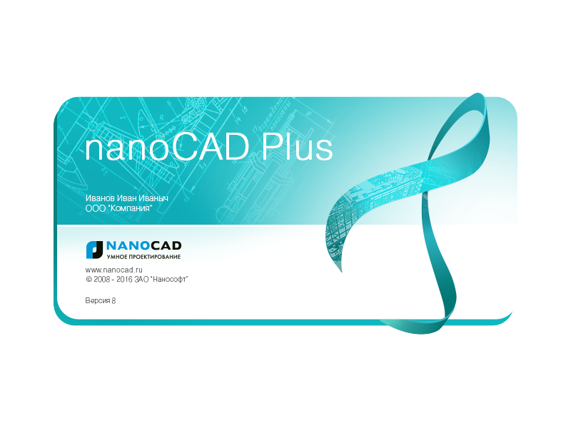 Техническое обновление nanoCAD Plus 8.5