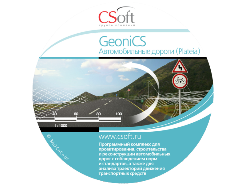 Организация движения и создание дорожной разметки в GeoniCS Автомобильные дороги (Plateia)